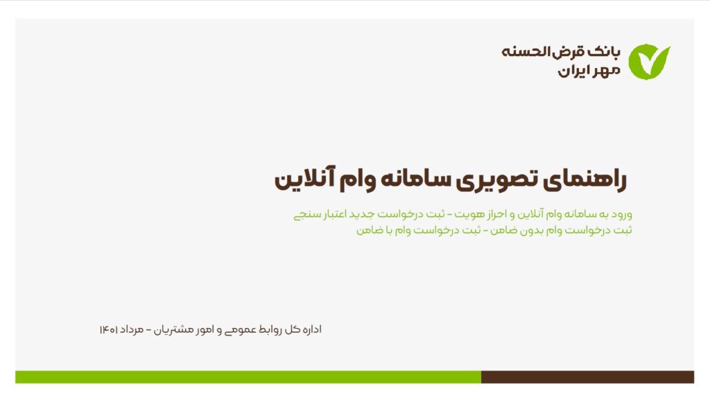 وام مهر ایران