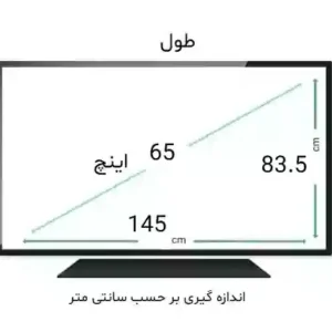 محافظ صفحه تلویزیون 65 اینچ