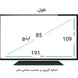 محافظ صفحه تلویزیون 85 اینچ
