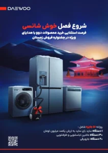 جشنواره زمستانه 1403 دوو