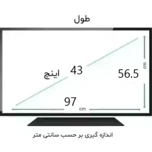 محافظ صفحه مانیتور 43 اینچ