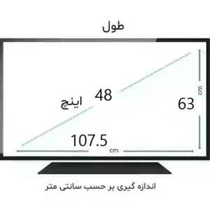 محافظ صفحه مانیتور 48 اینچ
