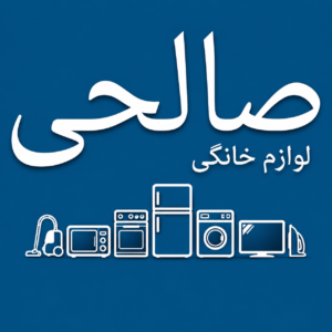 لوگو لوازم خانگی صالحی