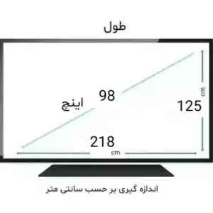 محافظ صفحه تلویزیون 98 اینچ
